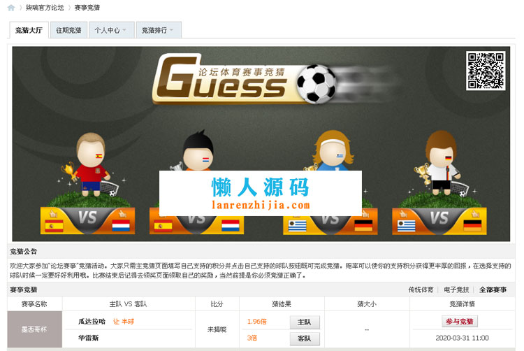 Discuz x3.3商业插件 奇瑞赛事竞猜 超值商业版