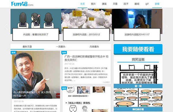 帝国CMS内核仿放肆，搞笑内涵图片网站源码 带手机版