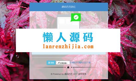PHP网站防红系统源代码 免费api接口
