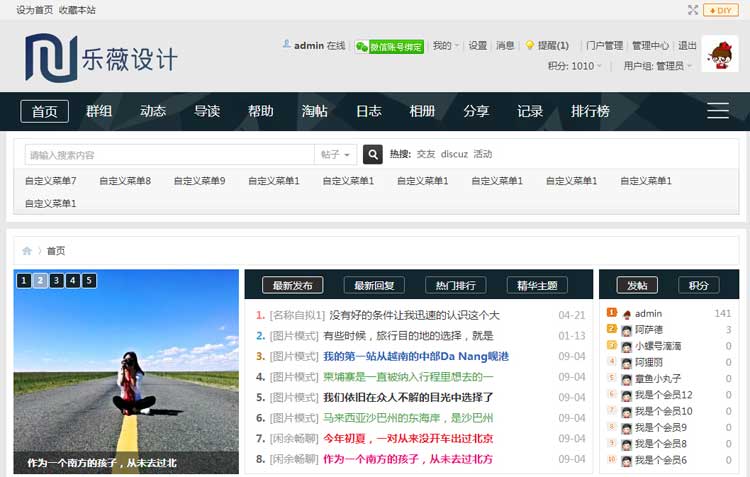 Discuz x3.3模板 乐薇设计 智能技术粉丝论坛 GBK UTF8