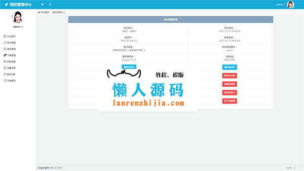 PHP授权系统源代码 完整开源