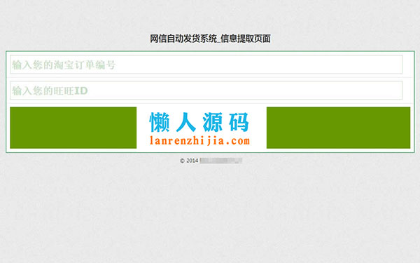 PHP淘宝自动送货源代码 网店自动值班送货系统 支持客户自助送货