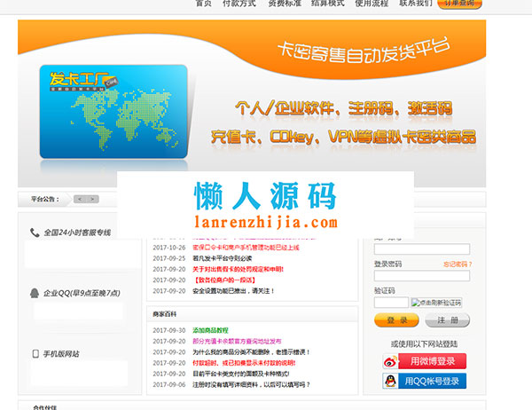 云腾自动发卡平台源代企业版下载