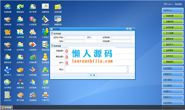 asp.net会员消费管理系统源代码