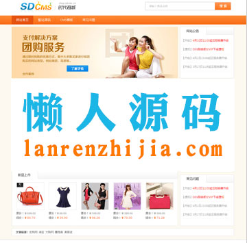 SDCMS时代商城系统V2.1商业源代码的标准版