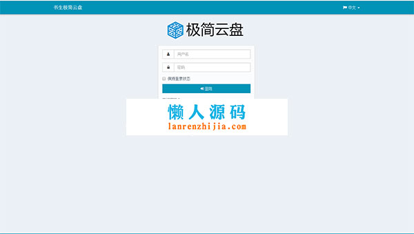 PHP下载个人云盘网站源码