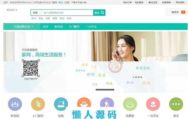 BAOCMS仿阿姨帮和58家网站的源码PC WAP 微信端