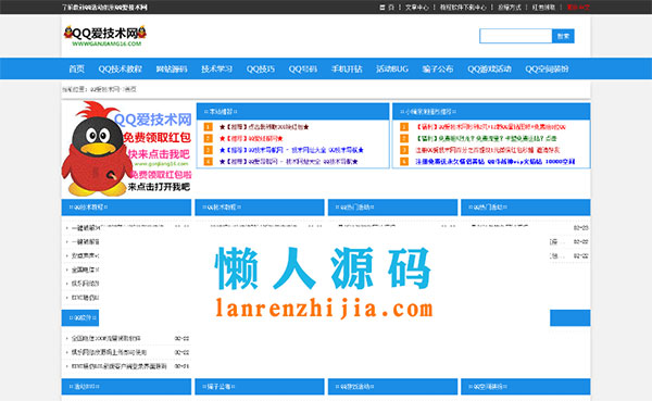 新云内核QQ整个技术网站源代码 模板自动采集