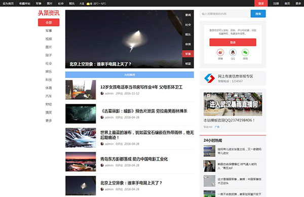 Discuz x3.x模板 超级今日头条PC版 GBK UTF8