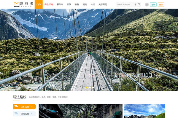 Discuz X3.2户外旅行者模板 迪恩旅游信息门！ 商业版 GBK