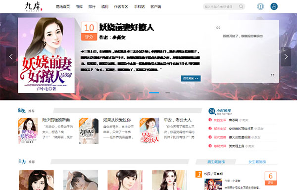 模仿九库文学网小说网站源代码 支付接口WAP 火车头采集