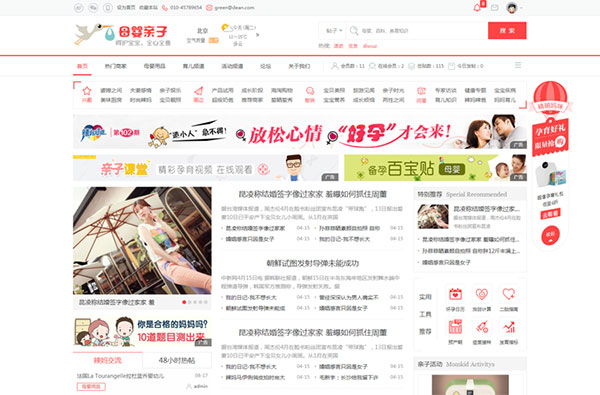 Discuz x3.4 迪恩 育儿亲子4商城商业版整站带数据 手机模板GBK