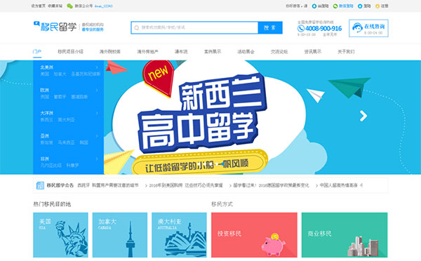 Discuz x3.2模板 迪恩 留学移民海外投资企业教育培训机构 商业版GBK