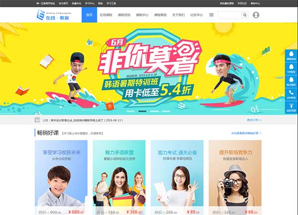 Discuz x3.2模板 周末设计教育企业_商业版在线培训 V1.0 GBK