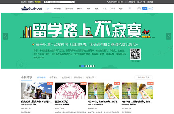 Discuz x3.4模板 迪恩 留学培训海外院校 商业版UTF8