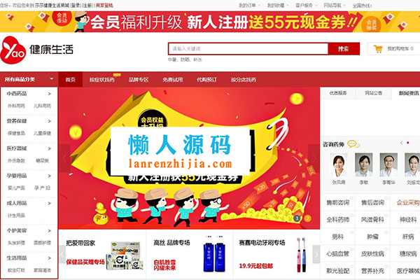 ecshop网上药店商城系统源代码 微信支付