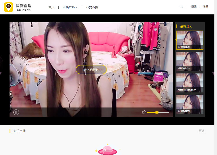 PHP梦蝶直播系统源代码 边看边买 私人 付费直播 互动 游戏 购物直播