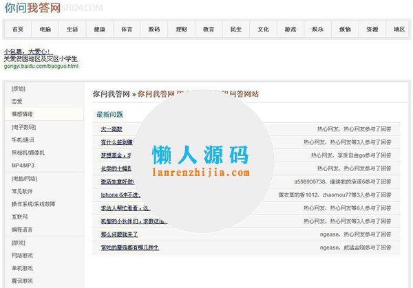 PHP随风百度知道(小偷收集系统源码) 百度信息免维护自动收集