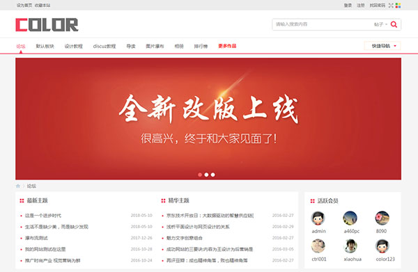 Discuz x3.x模板 多配色-color商业版的论坛 GBK