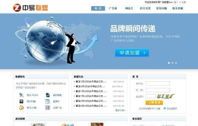 PHP中易广告联盟v7破解版源代码 安装教程 20套模板 完美无错