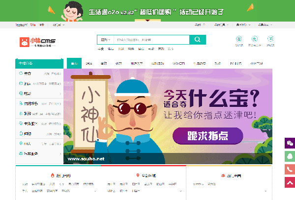 小猪o2o生活通v2.82享受版全开源 多城市切换 企业付款IM 平台快报