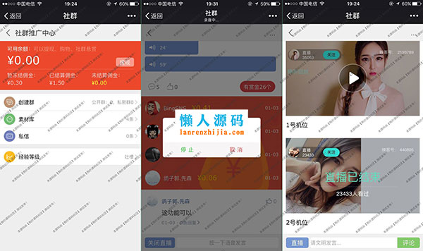 BingSNS拓客社群系统 直播 分销 多供销 语音视频直播 绑定映客