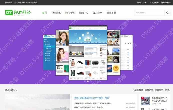 ASP.NET自助建站系统DTCMS5.0源码 旗舰版PC端 WAP端 微信端