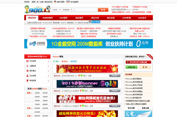 PHP仿900.la就拉网LOGO、BANNER在线制作网站源码图片