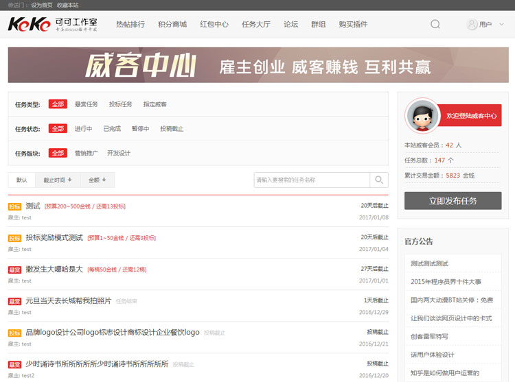 Discuz商业插件 任务招标悬赏威客keke_veeker v1.7 含有手机版组件