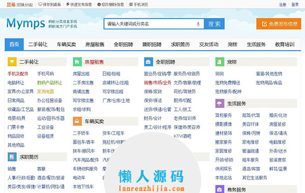 Mymps5.8E蚂蚁分类信息系统单城市开源无限版源码