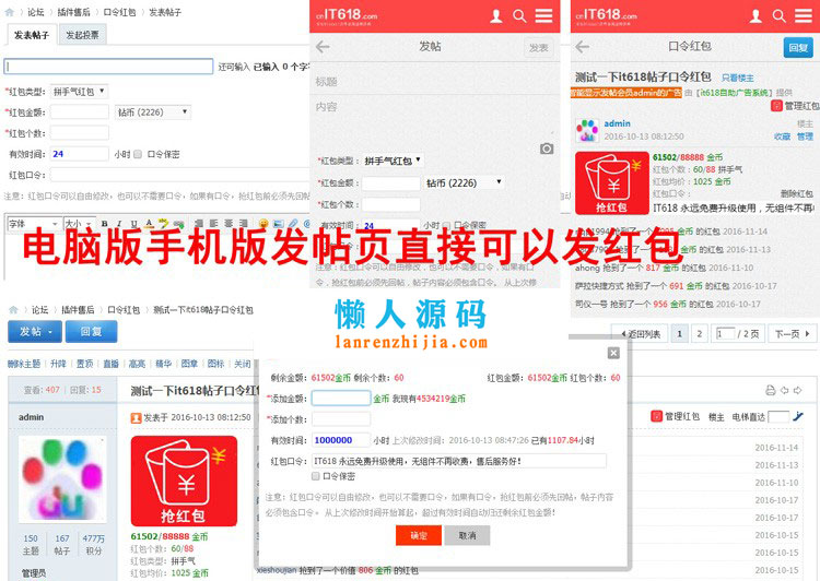 Discuz x3.3商业插件 it618口令红包v1.6