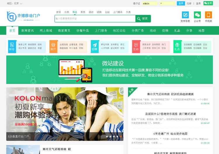 齐博地方门户CMS系统7.0多城市运营版  全开源无限
