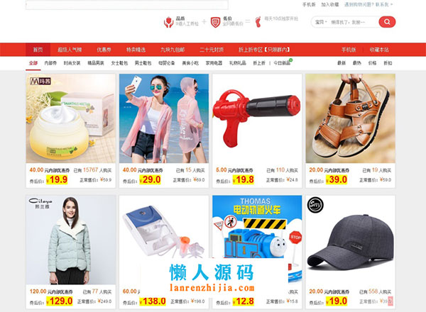 Thinkphp淘宝客带内部优惠券系统源代码 淘宝客带手机WAP可运营版