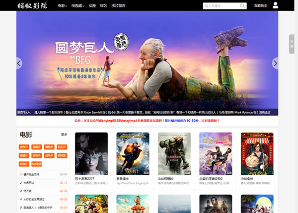 蚂蚁影院影视网站源代码 完美支持手机WAP ipad PC电脑在线播放