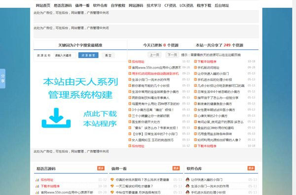 ASP天人文章系统v4.012018娱乐网源码2018版