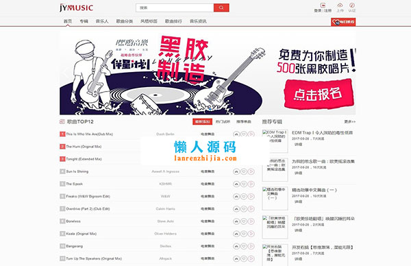 JYmusic免费开源音乐网站系统源代码