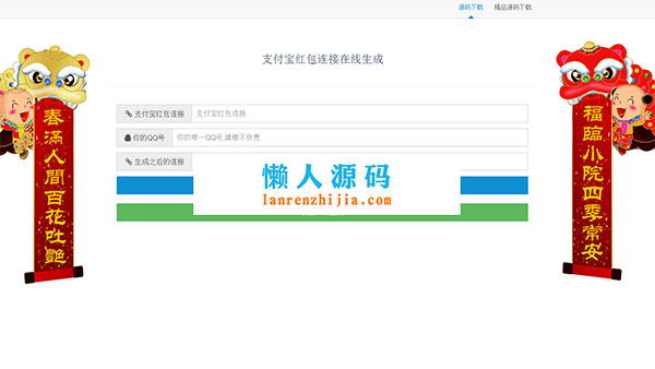 支付宝红包连接在线生成源代码 微信直接打开支付宝源代码