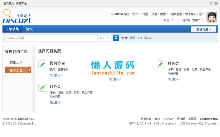 Discuz X3.2插件 工单管理系统 gbk utf8