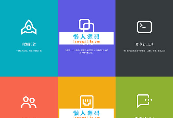 PHP仿fir.im全新智能APP分发托管系统源码应用