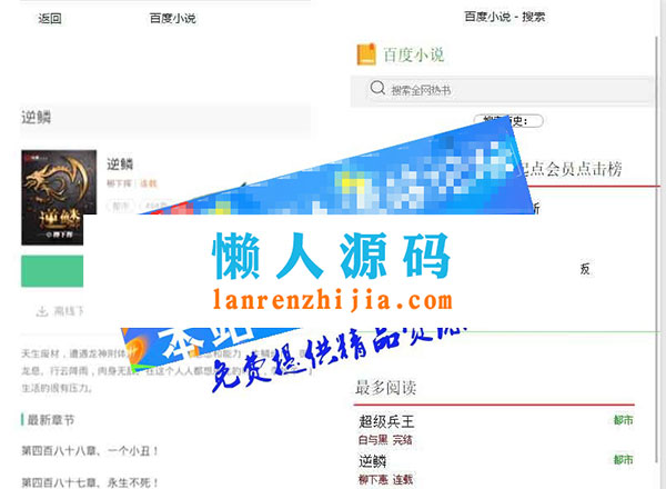 模仿百度小说阅读器微信小程序源码