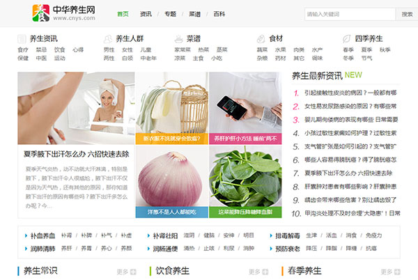 帝国cms模仿中国养生网整个站源代码 大量数据