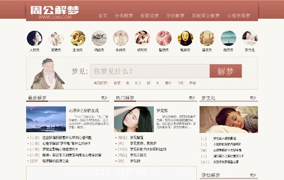 帝国cms7.2内核仿周公解梦网站源码 PC WAP 全站采集规则完整