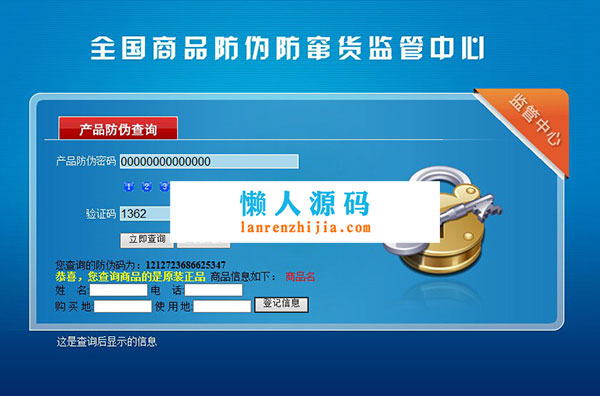 ASP正版思维者防伪系统源码多品牌版本wap手机端查询