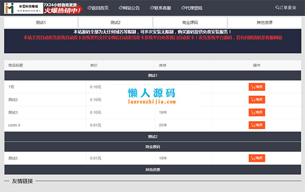 Thinkphp虚拟产品自动发货发卡系统源代码