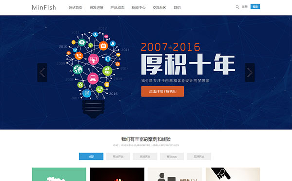 Discuz x3.4 小鱼模板设计COM主题-企业公司V1.2自适应手机端 小鱼应用设置中心插件