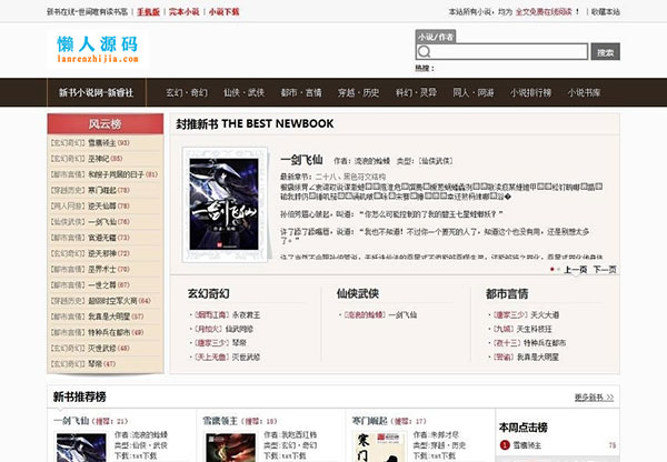 深度定制PHP小说网站源代码自动生成txt zip压缩 自动收集 美丽WAP