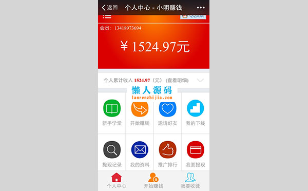 PHP微信分享赚钱系统源码正式版本