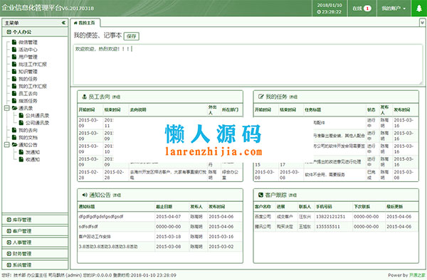 Thinkphp BJUI前端框架通用企业信息管理OA办公后台系统源码
