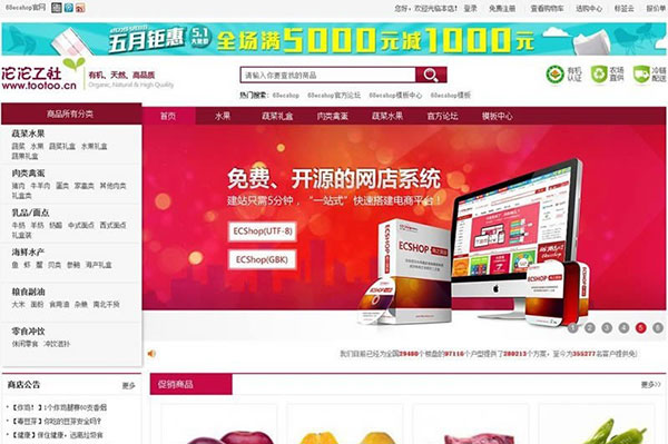 ECSHOP沱沱工社瓜果蔬菜商城模板模板utf gbk 团购 WAP版 微信商城