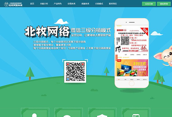 微信三级分销系统源码-北牧网络技术微信营销系统CMS企业版